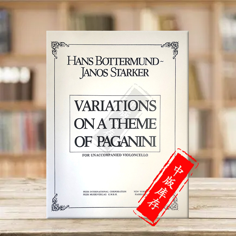 斯塔克帕格尼尼主题变奏曲