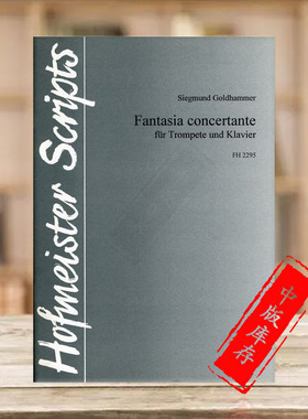 戈尔德哈默 幻想协奏曲 小号和钢琴 德国霍夫曼斯特原版乐谱书 Goldhammer Fantasia concertante for Trumpet and Piano FH2295