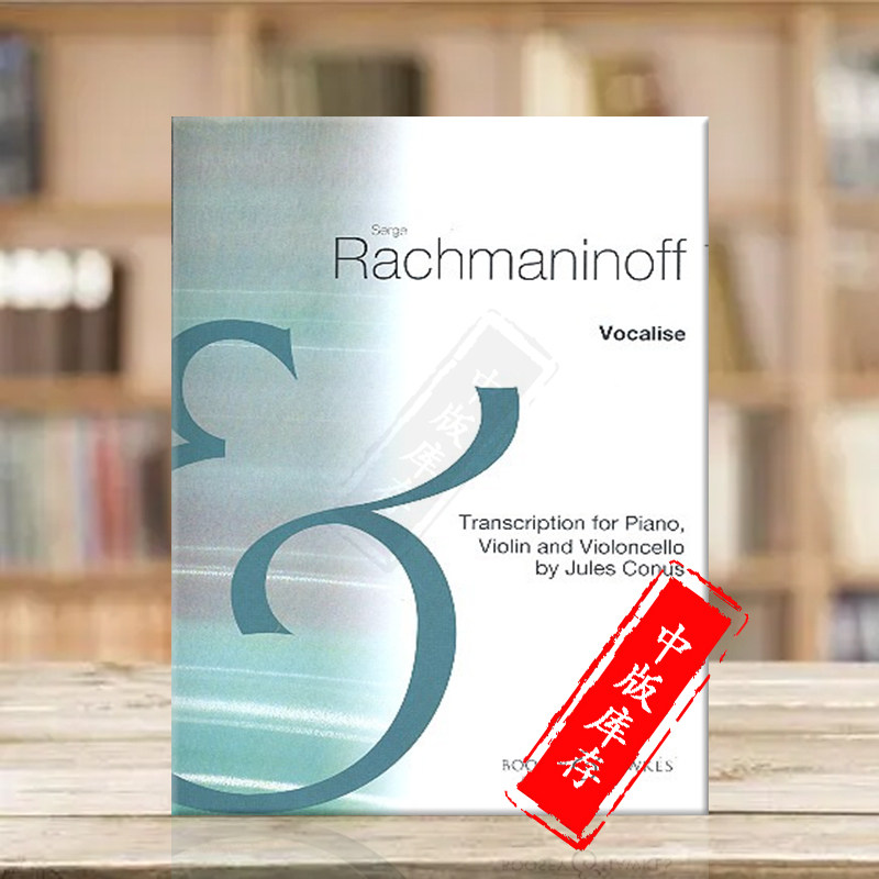 拉赫玛尼诺夫 练声曲 小提琴 大提琴 钢琴 英国博浩原版乐谱书 Rachmaninoff S Vocalise op 34/14 BH11150