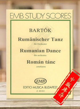巴托克 罗马尼亚舞曲 研习小总谱 非演奏用谱 布达佩斯原版乐谱书 BartokBelaRumanianDanceForOrchestraPocketScore Z40032