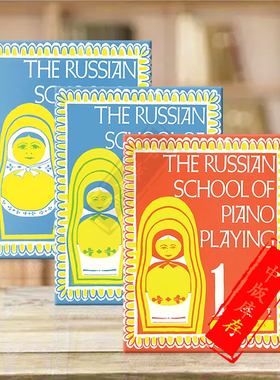 俄罗斯学派钢琴演奏 儿童钢琴教材 全套共一至三卷 博浩原版乐谱书 The Russian School of Piano Playing BH100674/101215/100675