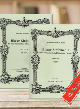 巴赫 管乐交响曲集 两支单簧管 圆号巴松管 全套共1-2卷 霍夫曼斯特乐谱书 Wind Symphonies Clarinets Horns BassoonsFH2195/2197
