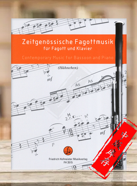合集 现当代音乐集 卷三 巴松管和钢琴 德国霍夫曼斯特原版乐谱书 Contemporary Music for bassoon and paino FH3515