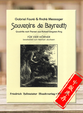 梅萨格尔 拜罗伊特的回忆 四支圆号 德国霍夫曼斯特原版乐谱书 Faure Messager SOUVENIRS DE BAYREUTH for 4 Horns FH2798