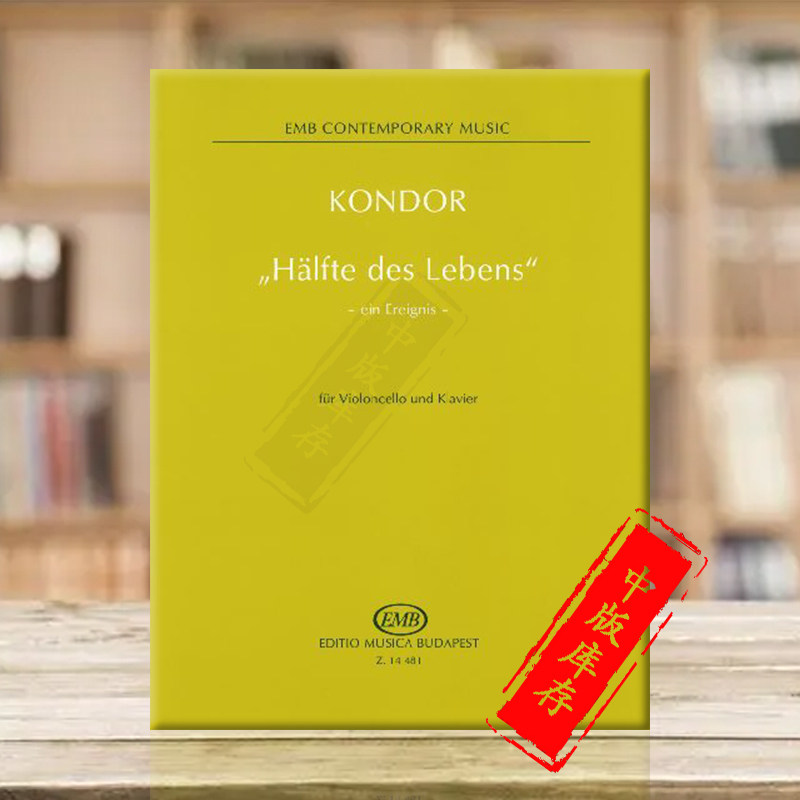 科多浮生之半 一首小曲 大提琴和钢琴 布达佩斯原版乐谱书 kondor