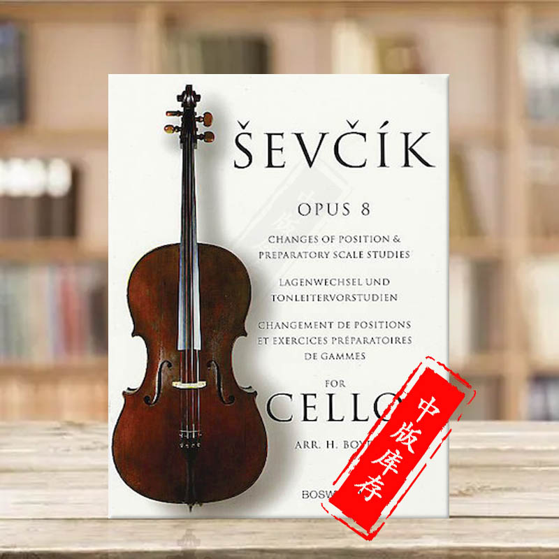 舍夫契克大提琴技巧教材