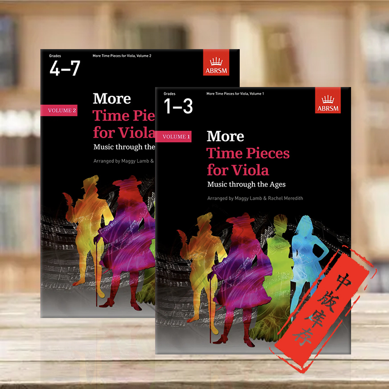 英皇考级中提琴时间ABRSM原版