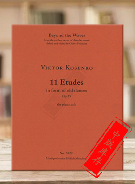 考森柯 旧舞曲形式练习曲 11首 Op19 钢琴独奏 原版乐谱书 Kosenko Etudes in form of old dances MPHA03