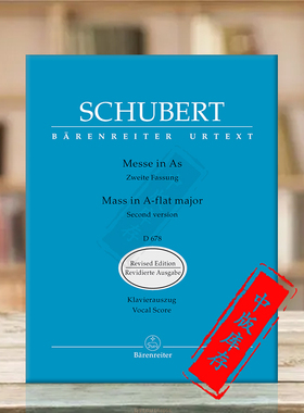 舒伯特弥撒曲 降A大调D678 声乐总谱/钢琴缩谱 骑熊士原版进口乐谱书 Schubert Missa in A-flat major Vocal Score BA5623-90