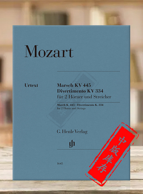 莫扎特降B大调进行曲K445 D大调嬉游曲K334 2把圆号 2把小提琴 中提琴与低音提琴 亨乐原版乐谱 Mozart March Divertimento HN1645