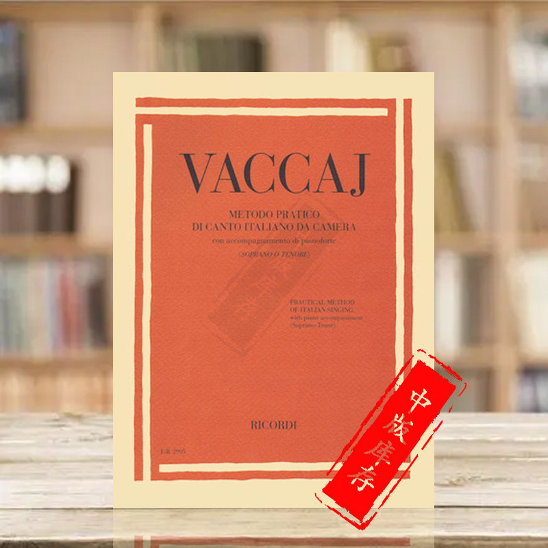 瓦卡伊 意大利歌曲实用练声法 男高音或女高音 里科