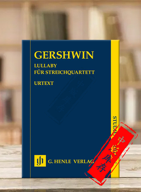 格什温弦乐四重奏摇篮曲 2把小提琴中提琴大提琴 研习小总谱 非演奏用谱 亨乐原版乐谱书 GERSHWIN Lullaby Study score HN7224