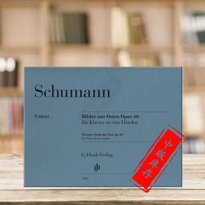 舒曼来自东方的图画钢琴四手联弹