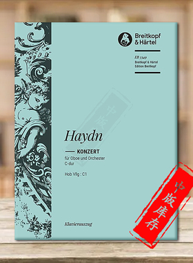 海顿 双簧管协奏曲 C大调 Hob VIIg C1 附钢伴 大熊原版乐谱书 Haydn Oboe Concerto in C major EB5349