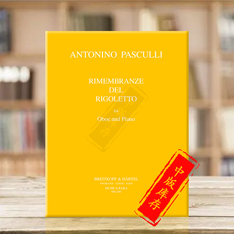 帕斯库里双簧管和钢琴乐谱书