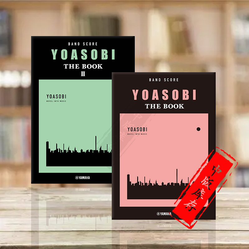 YOASOBITHEBOOK乐队总谱雅马哈