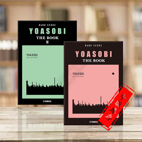 YOASOBITHEBOOK乐队总谱雅马哈
