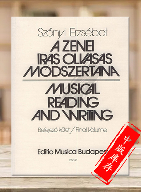 索尼埃尔塞贝特音乐的读与写 音乐理论 布达佩斯原版乐谱书 Szonyi Erzsebet Musical Reading and Writing Z5542