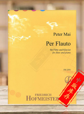彼得梅 长笛作品附钢伴 德国霍夫曼斯特原版进口乐谱书 Mai Peter Per Flauto for Flute and Piano FH2293