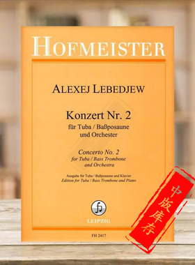 列别捷夫 第二大号协奏曲 大号或低音长号和钢琴 霍夫曼斯特乐谱书 Alexej Concerto Nos 2 Tuba or Bass Trombone Piano FH2417