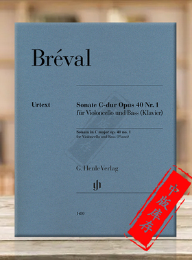 布雷瓦尔第一奏鸣曲 C大调Op40 大提琴和钢琴 德国亨乐原版进口乐谱书 Breval Sonata C major No 1 Violoncello HN1480