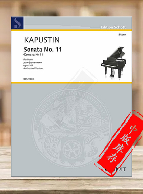 凯帕斯汀 钢琴奏鸣曲 op101 作曲家授权版 钢琴独奏 朔特原版进口乐谱书 Sonata No11 Authorized Version piano ED21868