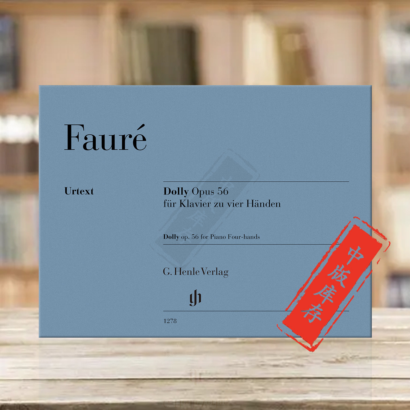 福雷洋娃娃组曲op56钢琴四手联弹