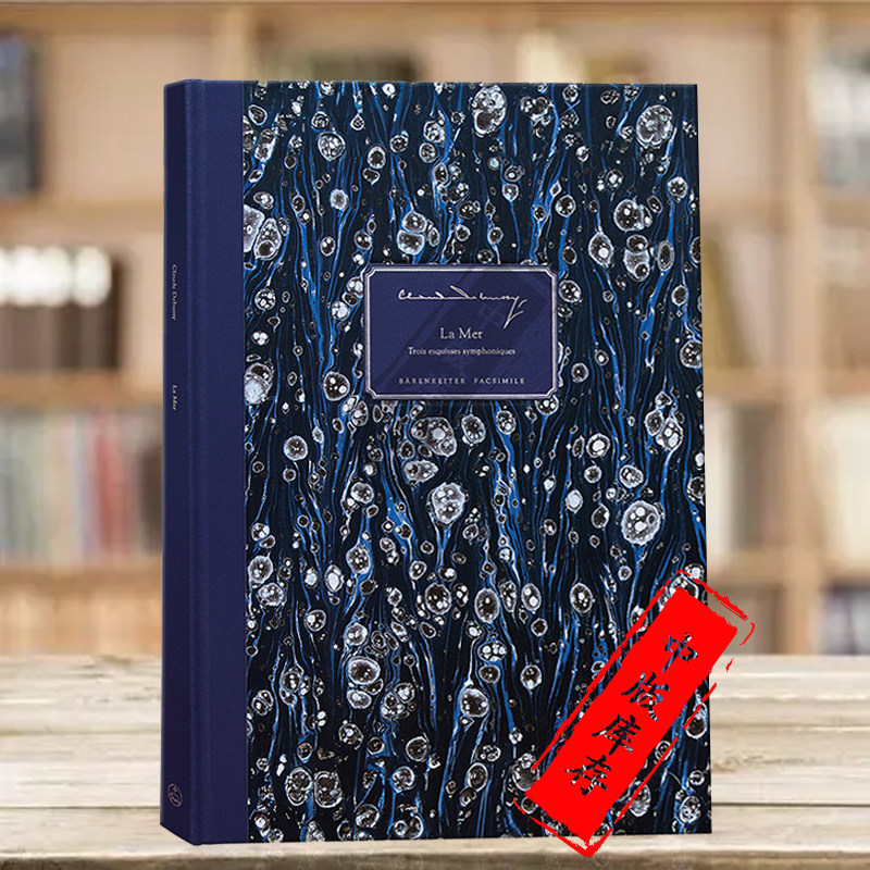 德彪西 大海 精装亲笔手稿 骑熊士原版乐谱书 Debussy La Mer Trois Esquisses Symphoniques BVK4019