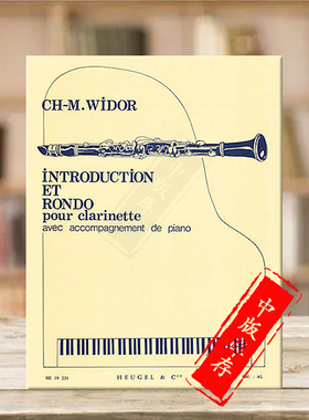 维多尔引子和回旋曲 单簧管和钢琴 Leduc原版乐谱书 Widor Introduction and Rondo for Clarinet and Piano HL48187224
