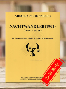 勋伯格 升华之夜 声乐总分谱 单声部或者多声部附钢伴 维也纳UE原版乐谱书Schonberg Der Nachtwandler Night Wanderer UE15167