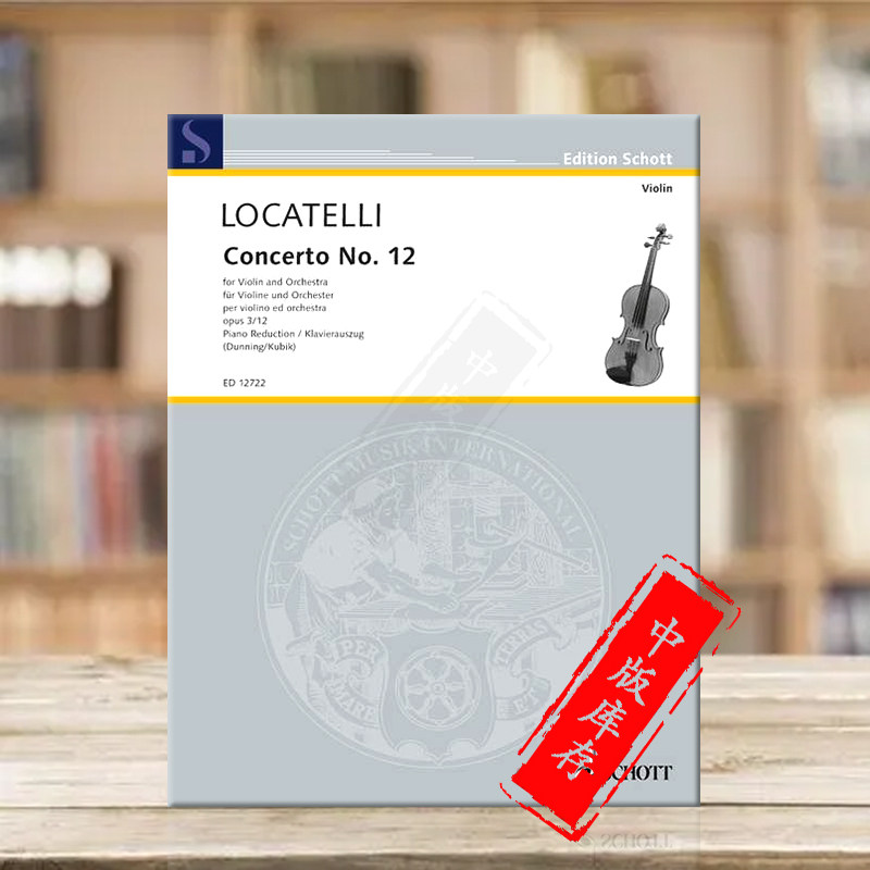 洛卡泰里第12小提琴协奏曲D大调