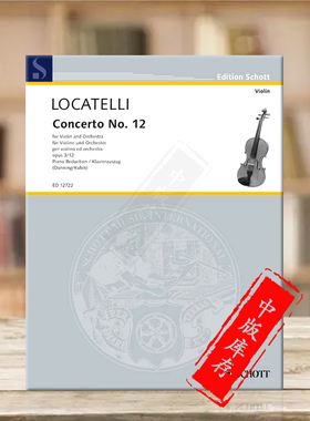洛卡泰里 第十二小提琴协奏曲 D大调op3 小提琴与乐队 朔特原版乐谱书 Locatelli LArte del Violino Concerto No 12 ED12722