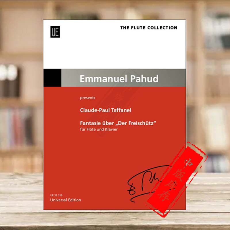 塔法内尔 韦伯的自由射手幻想曲 长笛和钢琴 维也纳ue原版乐谱