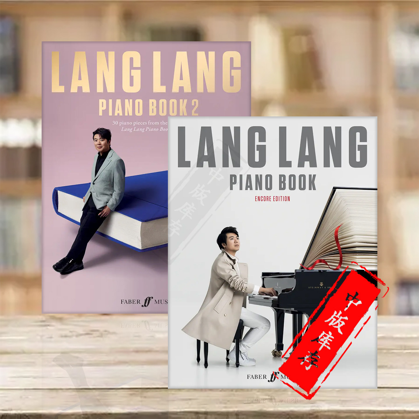 郎朗钢琴专辑 共两册 Faber原版乐谱书 Lang Lang Piano Book Piano Solo 0571543448/0571543502