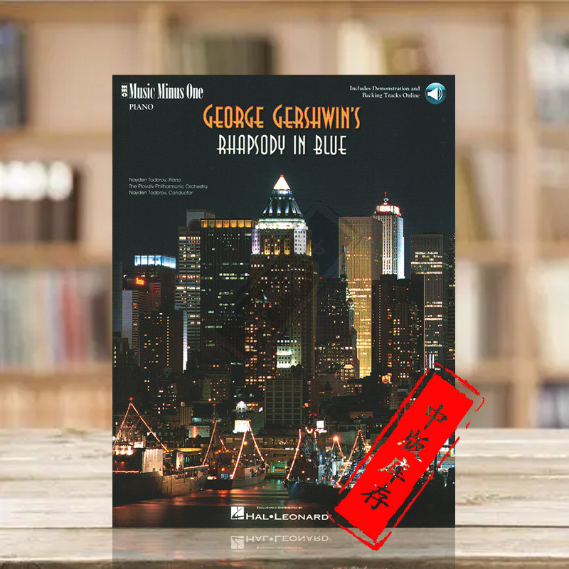 格什温 蓝色狂想曲 钢琴独奏 附在线音乐下载 美国mmo原版乐谱书