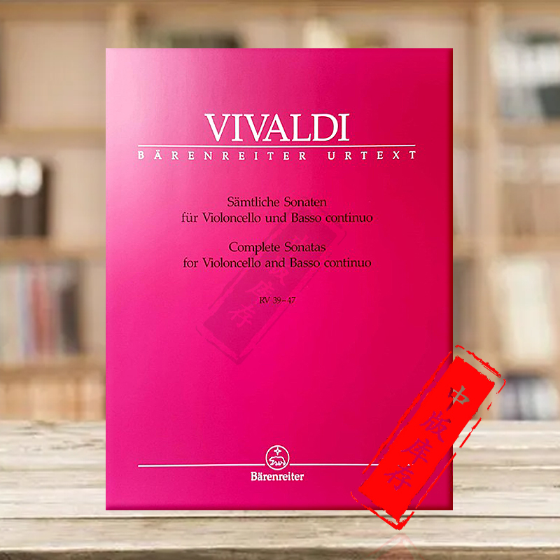 维瓦尔第大提琴奏鸣曲集RV39-47