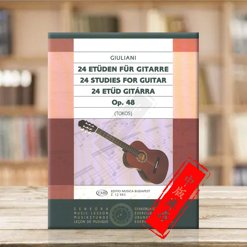 朱利亚尼24首练习曲古典吉他