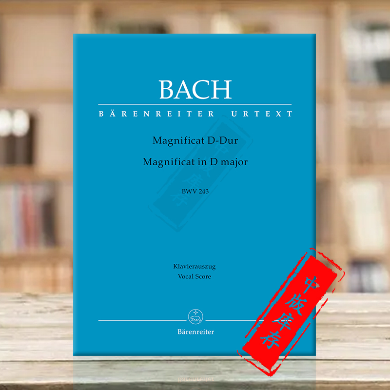 巴赫圣母颂歌D大调BWV243总谱