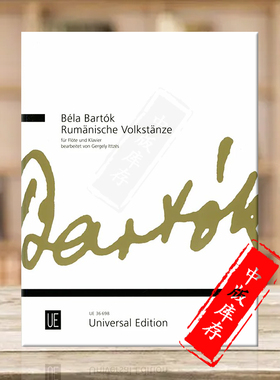 巴托克 罗马尼亚民间舞曲 长笛和钢琴 维也纳UE原版乐谱书 Bartok Romanian Folk Dances Flute UE36698
