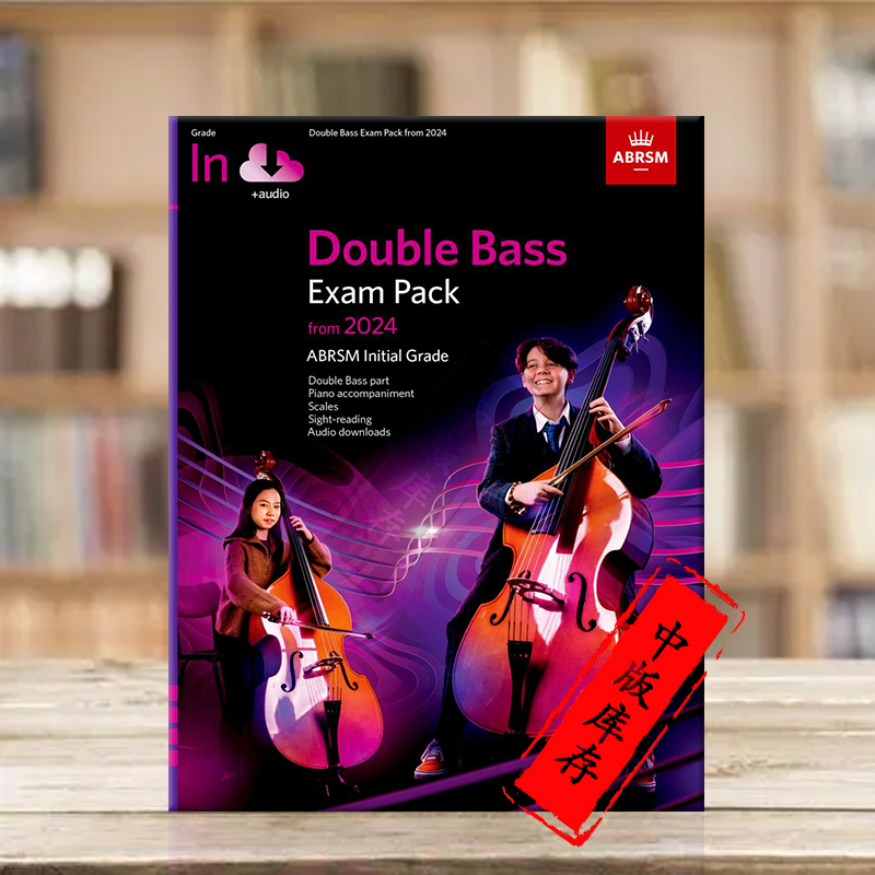 英皇低音提琴考级教材2024ABRSM