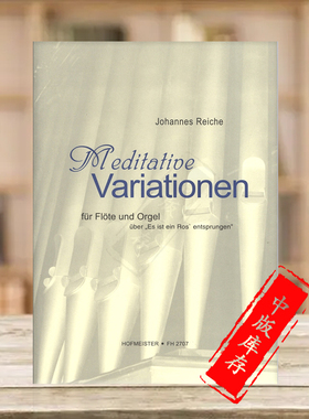 雷施 冥想变奏曲 长笛和管风琴 德国霍夫曼斯特原版乐谱书Reiche Johannes MEDITATIVE VARIATIONEN for Flute and Organ FH2707