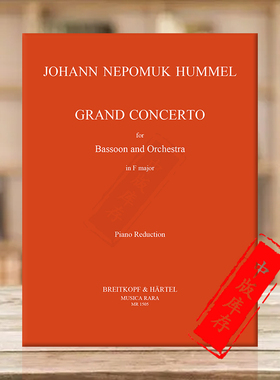 胡梅尔 F大调大协奏曲 巴松管和钢琴 大熊原版乐谱书 Hummel Grand Concerto in F major Bassoon and Piano MR1505