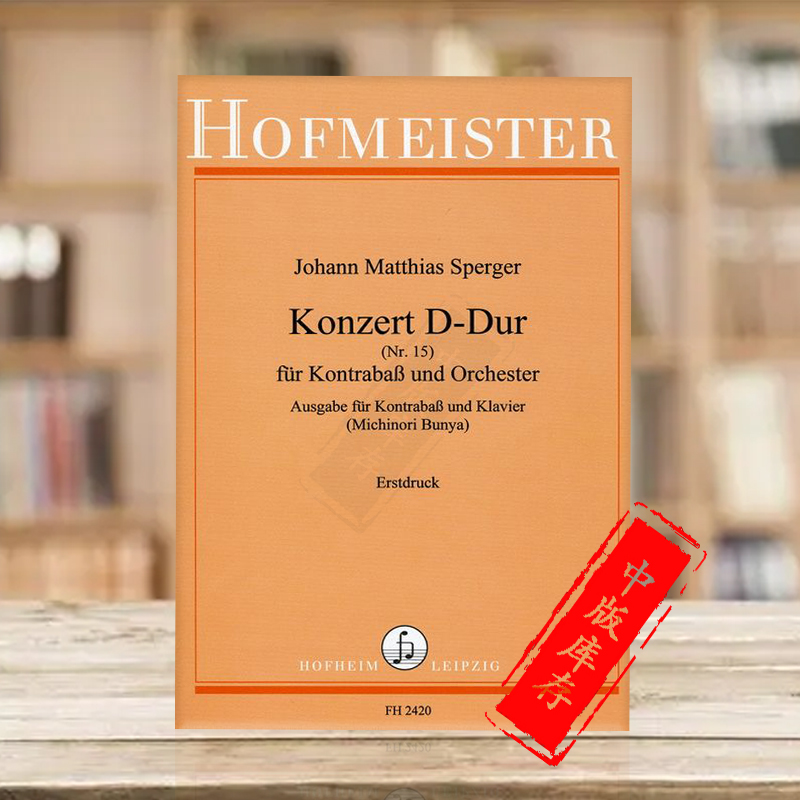 斯帕格尔低音提琴协奏曲D大调