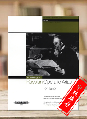 俄罗斯歌剧咏叹调 19和20世纪 声乐 男高音和钢琴 彼得斯乐谱 Russian Operatic Arias for Tenor Century Repertoire EP7582