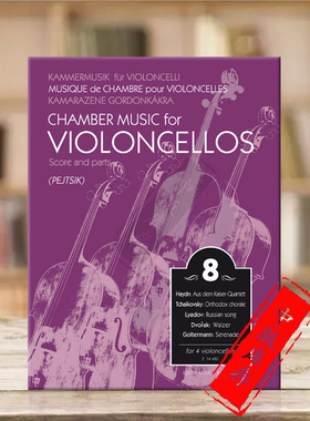 大提琴室内乐 卷八 四支大提琴 总分谱 布达佩斯原版进口乐谱书 Chamber Music for Cellos 8 score and parts Z14480