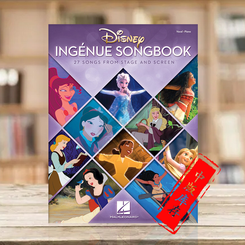 迪士尼天真无邪少女歌曲集 27首萤幕和舞台歌曲 声乐和钢琴 海伦德