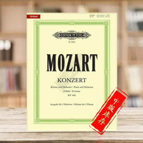 莫扎特第二十钢琴协奏曲KV466