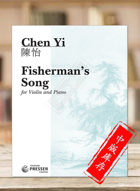 陈怡船歌小提琴与钢琴 原版进口乐谱书 Chen Yi Fishermans Song for Violin and Piano 114-40950