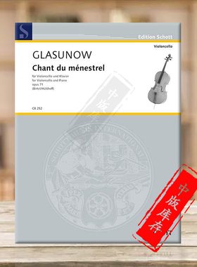 格拉祖诺夫 游吟诗人之歌op71 大提琴和钢琴 朔特原版乐谱书 Glazunov Alexander Chant du Menestrel Cello and Piano CB252