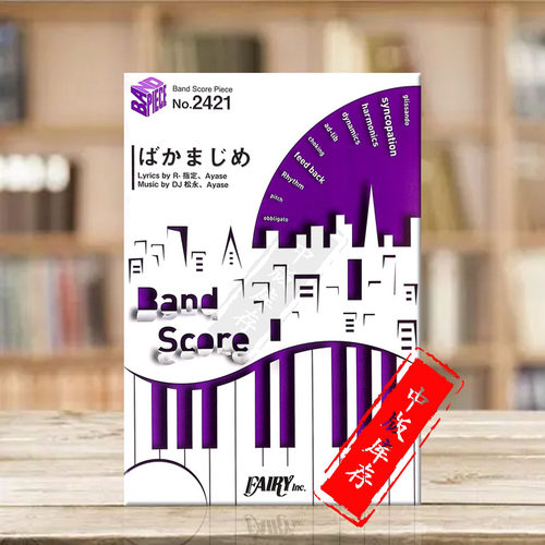 傻认真管乐队总谱Creepy